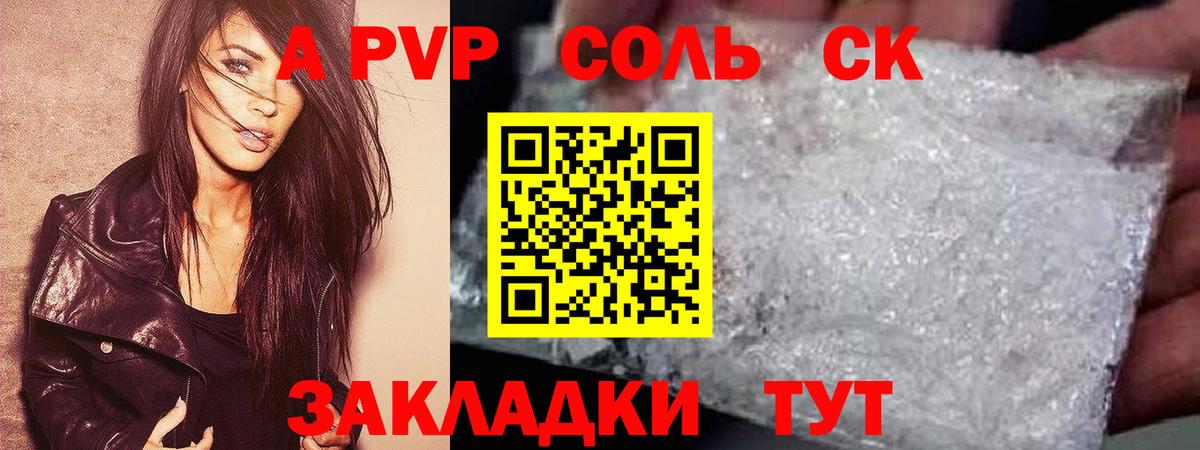 Alfa_PVP Crystall  Alfa_PVP мука  Егорьевск  APVP СК КРИС  Вход с VPN 