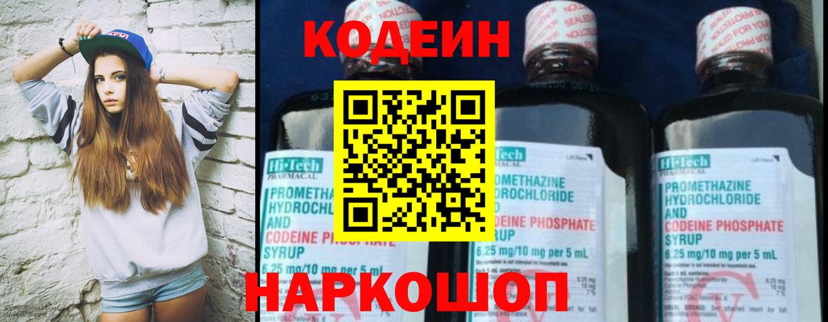 Кодеиновый сироп Lean напиток Lean (лин)  Вход с VPN  Егорьевск  Кодеиновый сироп Lean напиток Lean (лин) 