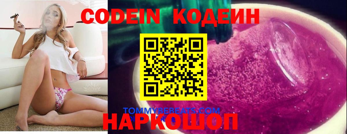Кодеиновый сироп Lean напиток Lean (лин) Егорьевск