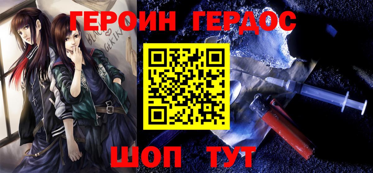 ГЕРОИН VHQ Егорьевск